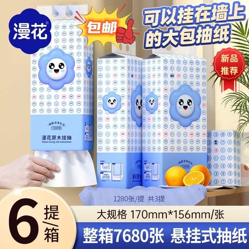 漫花整提1280张抽纸挂抽式纸巾家用餐巾纸大包壁挂原木卫生纸