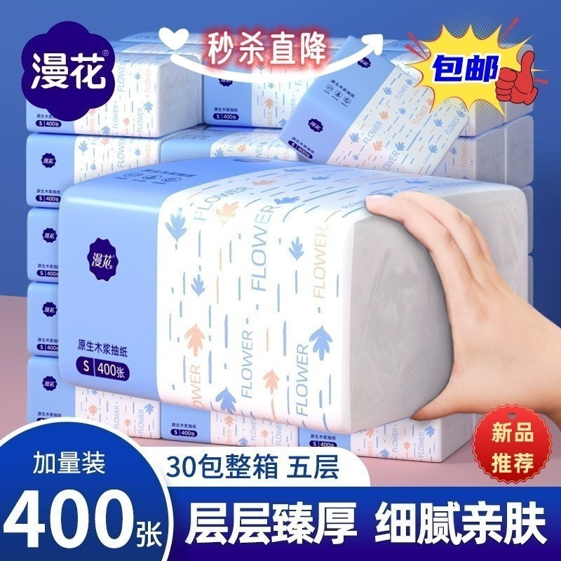 漫花抽纸400张加厚餐巾纸s码家用