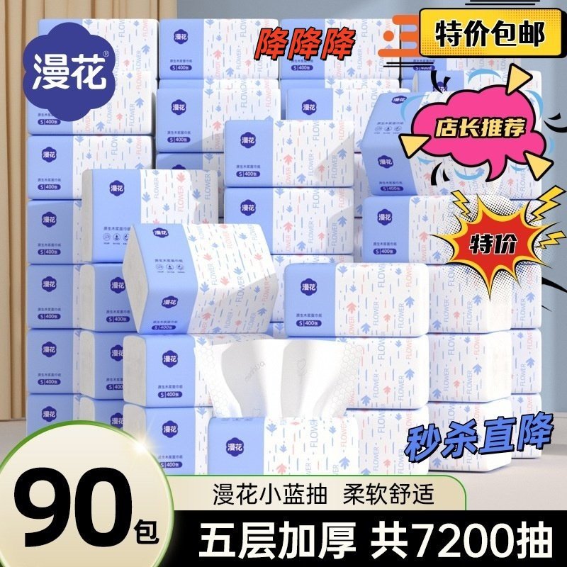 漫花实惠装400张原木抽纸巾卫生纸卫生纸加厚餐巾纸家用面巾纸,洗护清洁剂/卫生巾/纸/香薰,餐巾纸,淘宝优惠券,粉丝福利购,淘宝优惠卷