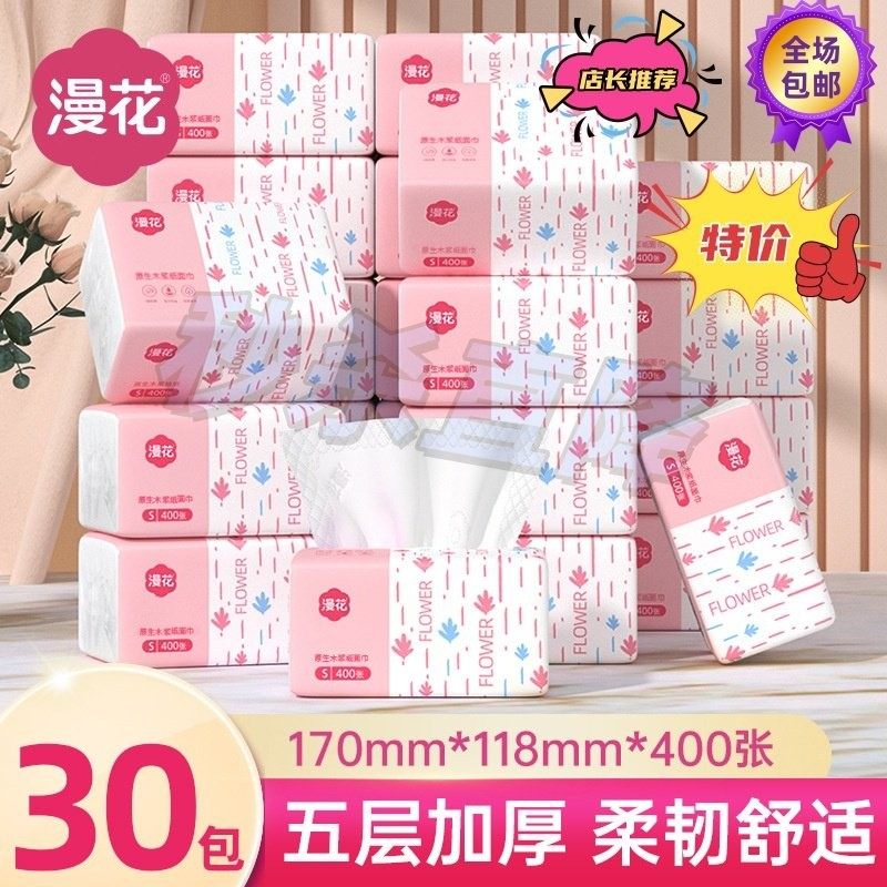 漫花大包装抽纸400张*30包整箱面巾纸五层加厚卫生纸巾家用餐巾纸,洗护清洁剂/卫生巾/纸/香薰,抽纸,淘宝优惠券,粉丝福利购,淘宝优惠卷