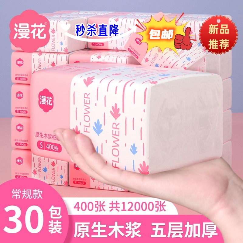 漫花抽纸400张*30包整箱实惠装纸