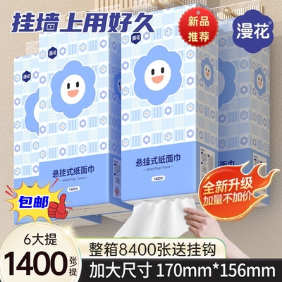 漫花抽纸大包1400张家用清洁卫生