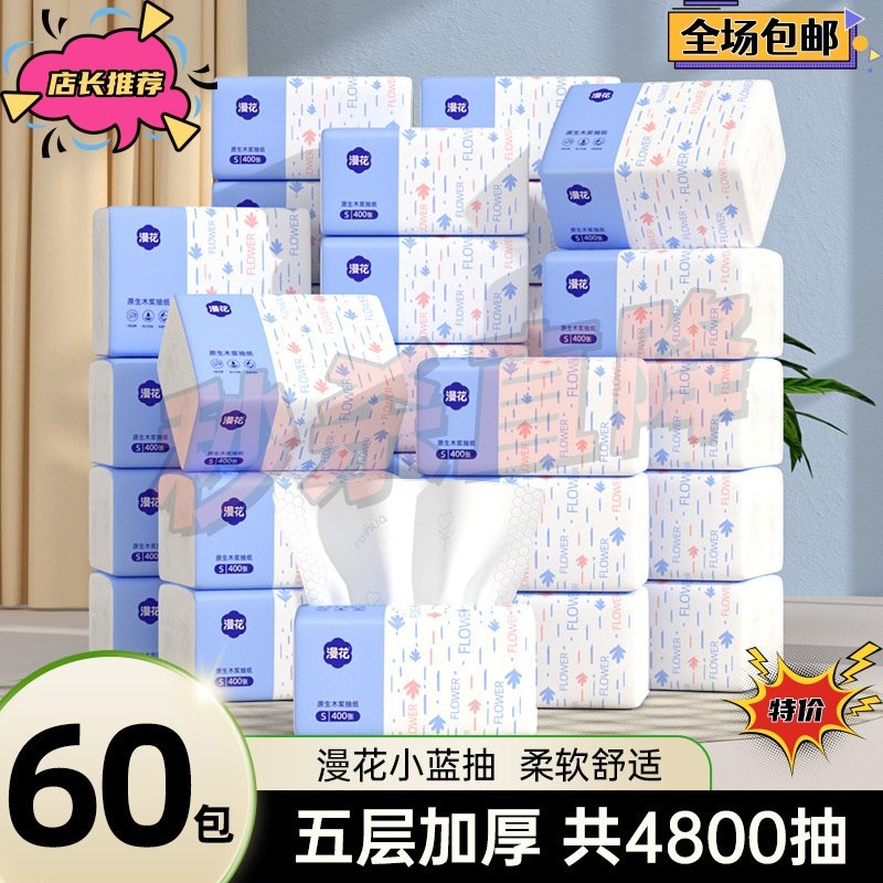 漫花加厚抽纸400张餐巾纸实惠装厕用卫生纸原木面巾纸家用纸巾,洗护清洁剂/卫生巾/纸/香薰,餐巾纸,淘宝优惠券,粉丝福利购,淘宝优惠卷