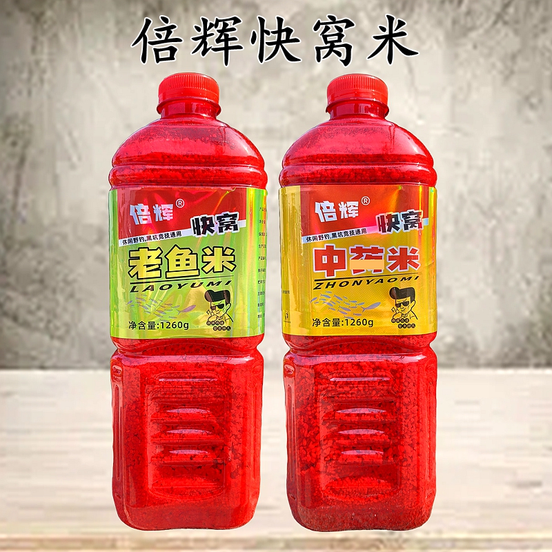 倍辉快窝酒米老鱼米颗粒状底窝碎米鱼饵野钓打窝米传统钓鲫鱼窝料