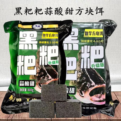 黑粑粑蒜酸甜升级版鲢鳙方块饵料