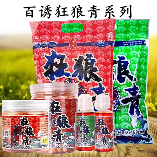 狂狼青草鱼青鱼颗粒窝料优惠热卖