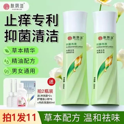源安堂肤阴洁小蛮腰植物精油私密处洗护护理液抑菌止痒去味男女用