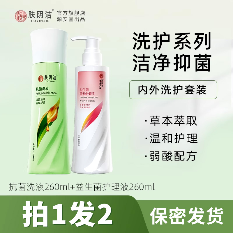 膚陰潔私處洗護液專利止癢消炎