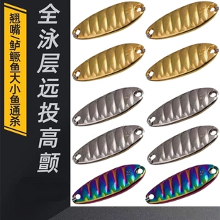 平振亮片裸片路亚饵溪流瓜子微物花生裸板不带钩假饵马口白条翘嘴