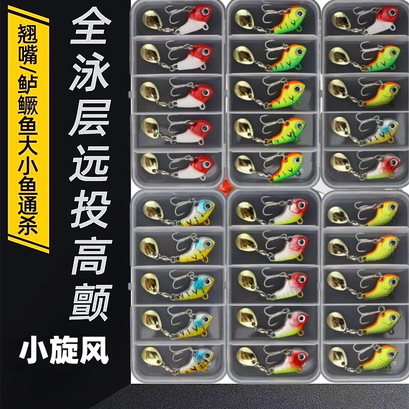 小旋风路亚饵套装vib旋转亮片诱鱼假饵远投金属铁板鱼饵翘嘴海鲈