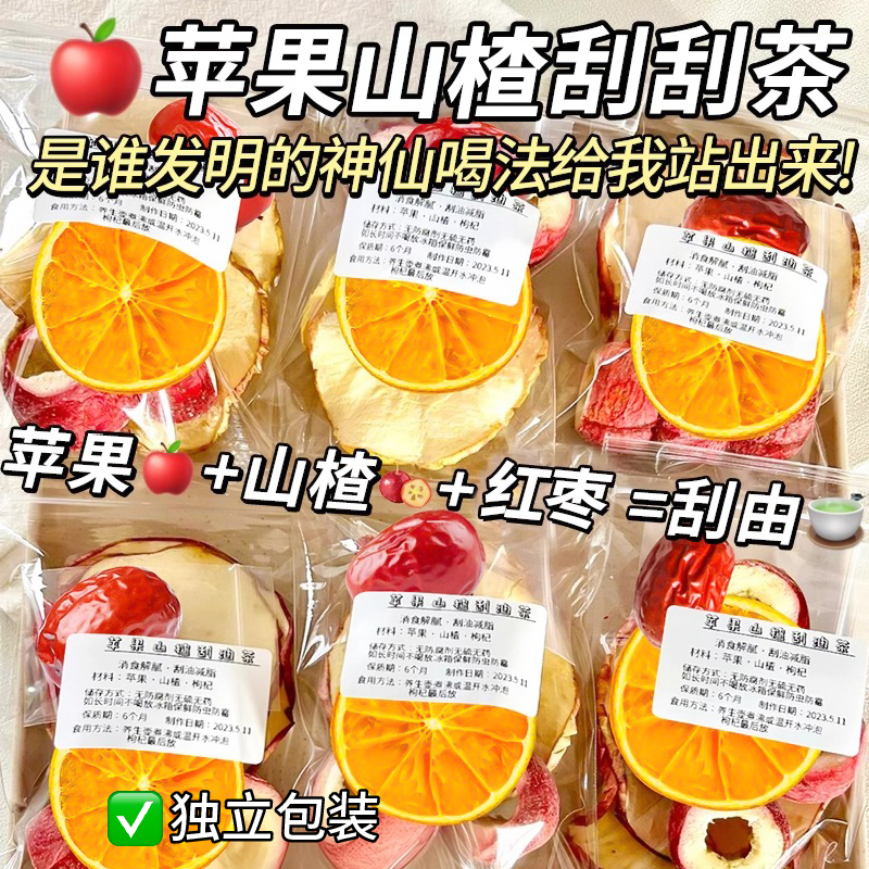 新货升级版苹果山楂红枣茶刮减玫瑰荷叶女生喝的花茶肥肚子油水果