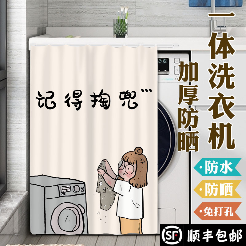 滚筒洗衣机防晒遮盖布 阳台遮阳隔热门帘 长方形印花挂毯布艺