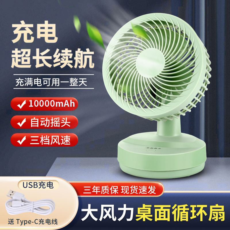 台式电风扇办公室款桌面小风扇小型台扇桌上充电超长续航无线静音