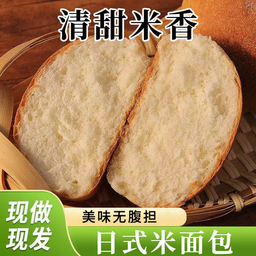 现做现发手作原味米面包健康早餐