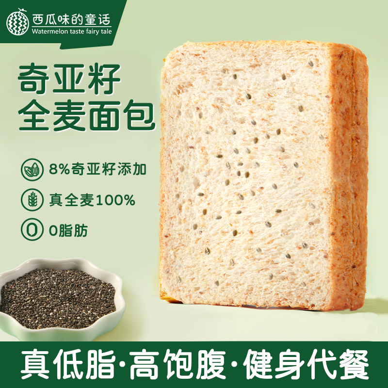绿小象奇亚籽全麦面包包0脂肪