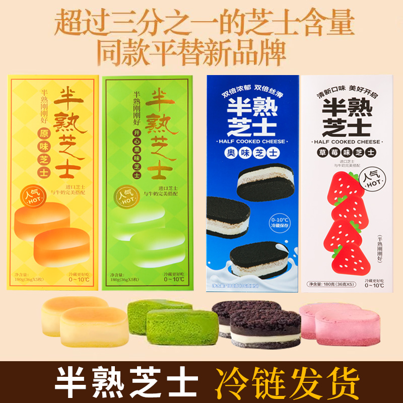 绿小象半熟芝士酪蛋糕零食糕店心