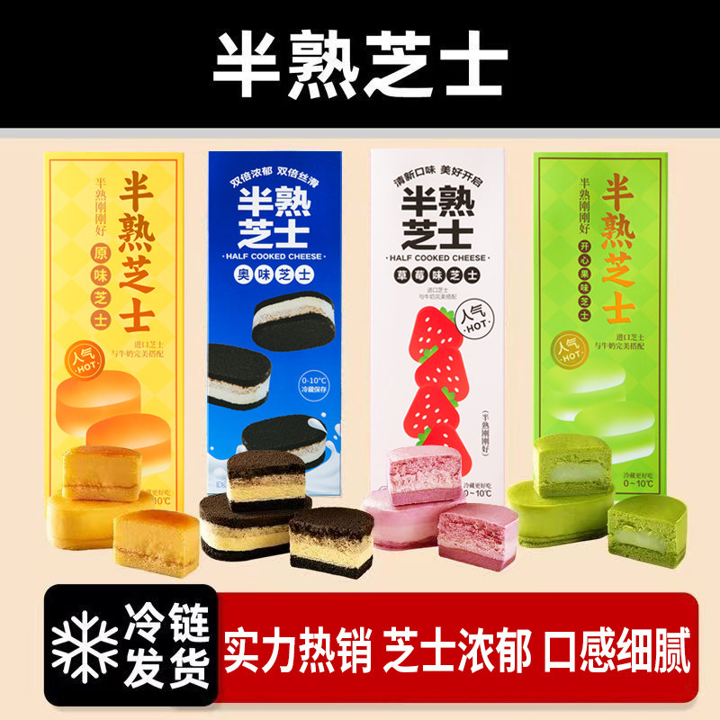 半熟芝士乳酪蛋糕零食糕点