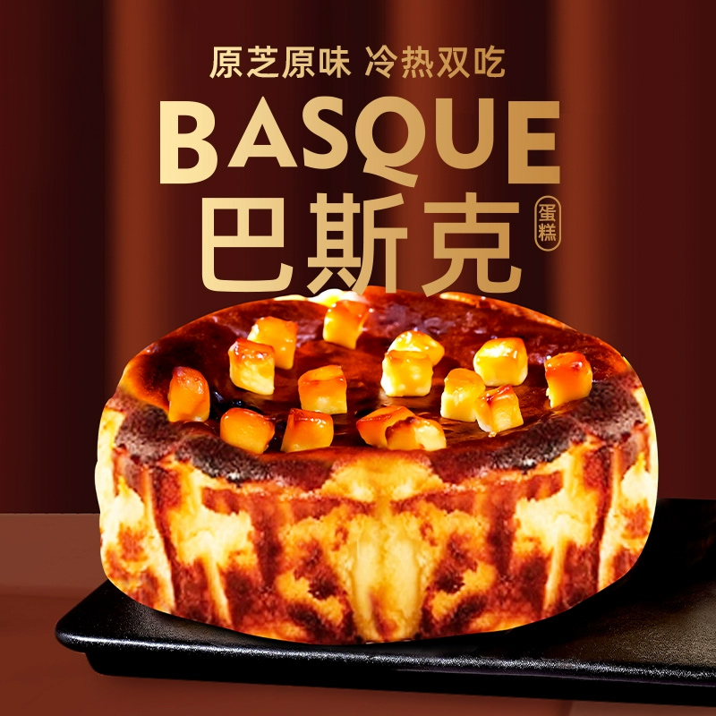 巴斯克芝士蛋糕半熟芝士奶酪甜品点心下午茶新鲜小蛋糕西式糕点类