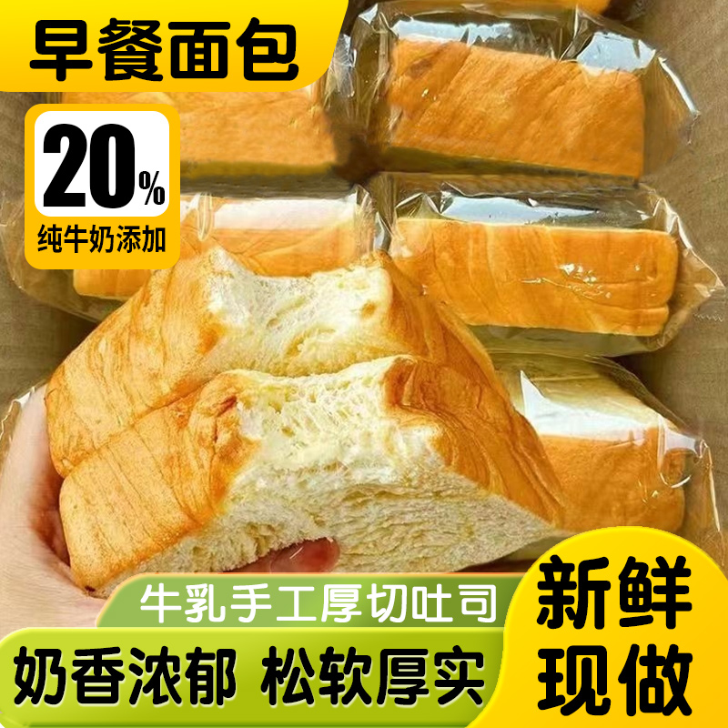 厚切吐司奶香黄油面包早餐零食巧克力面包整箱牛奶超软三明治专用