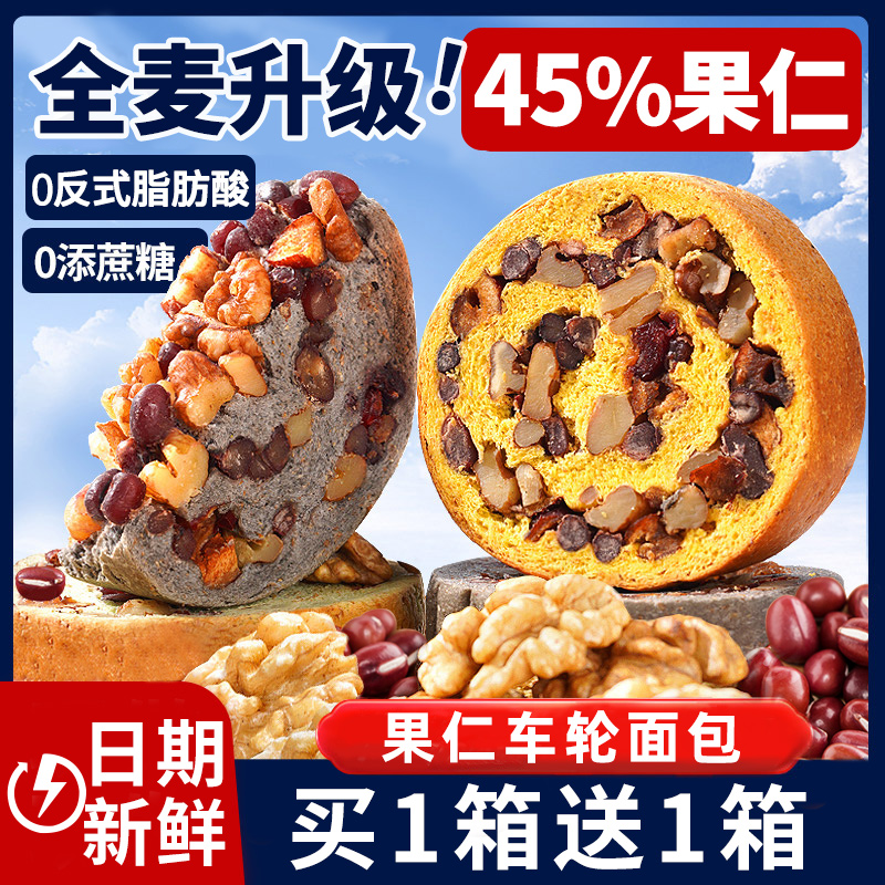 早餐全麦面包粗粮坚果车轮面包