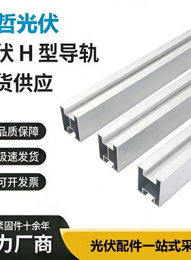 铝合金光伏导轨3040光伏支架光伏导轨太阳能支架配件C型钢可定制