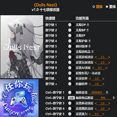 DollsNestSteam正版修改器