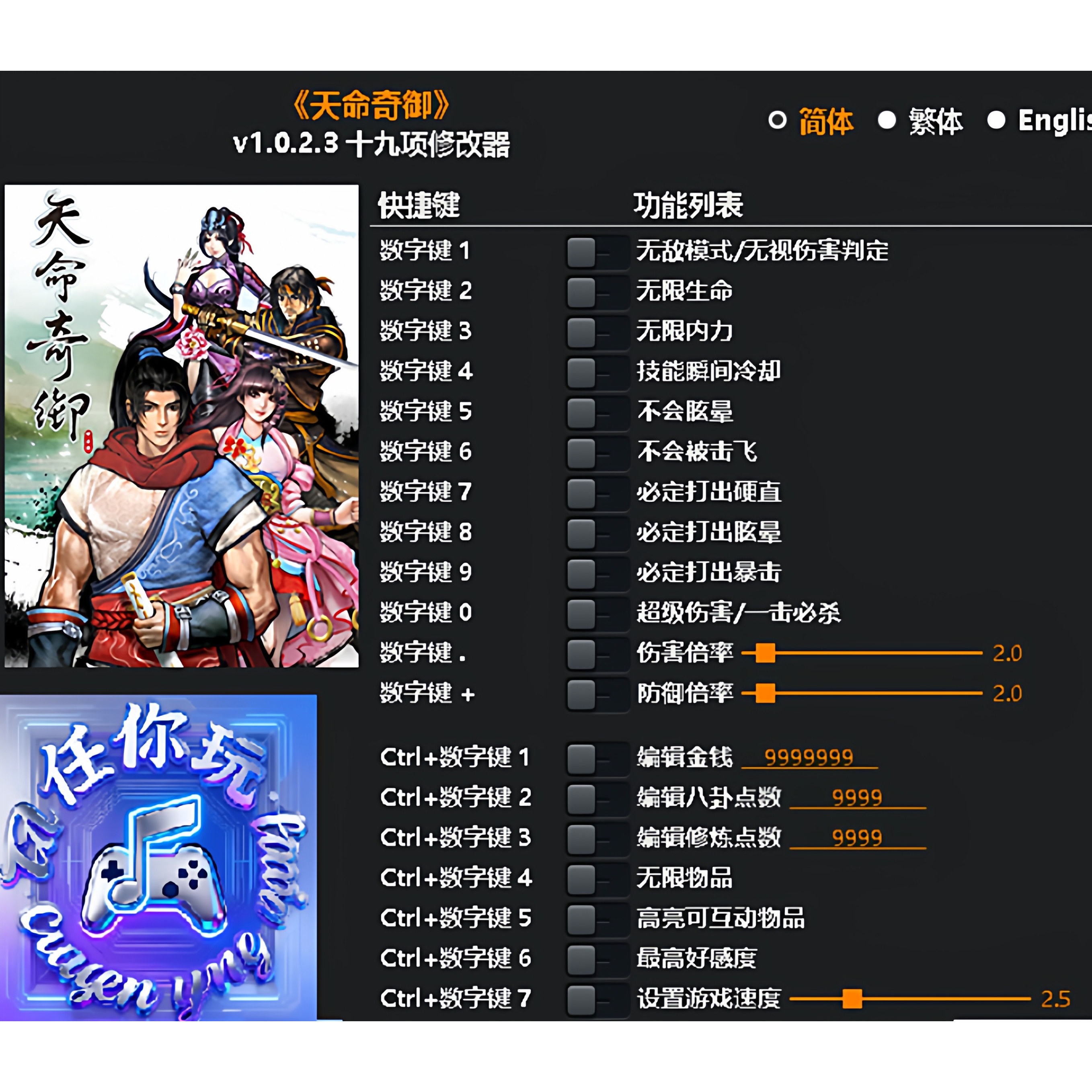 《天命奇御》修改器 Steam正版专用电脑科技辅助工具不含游戏