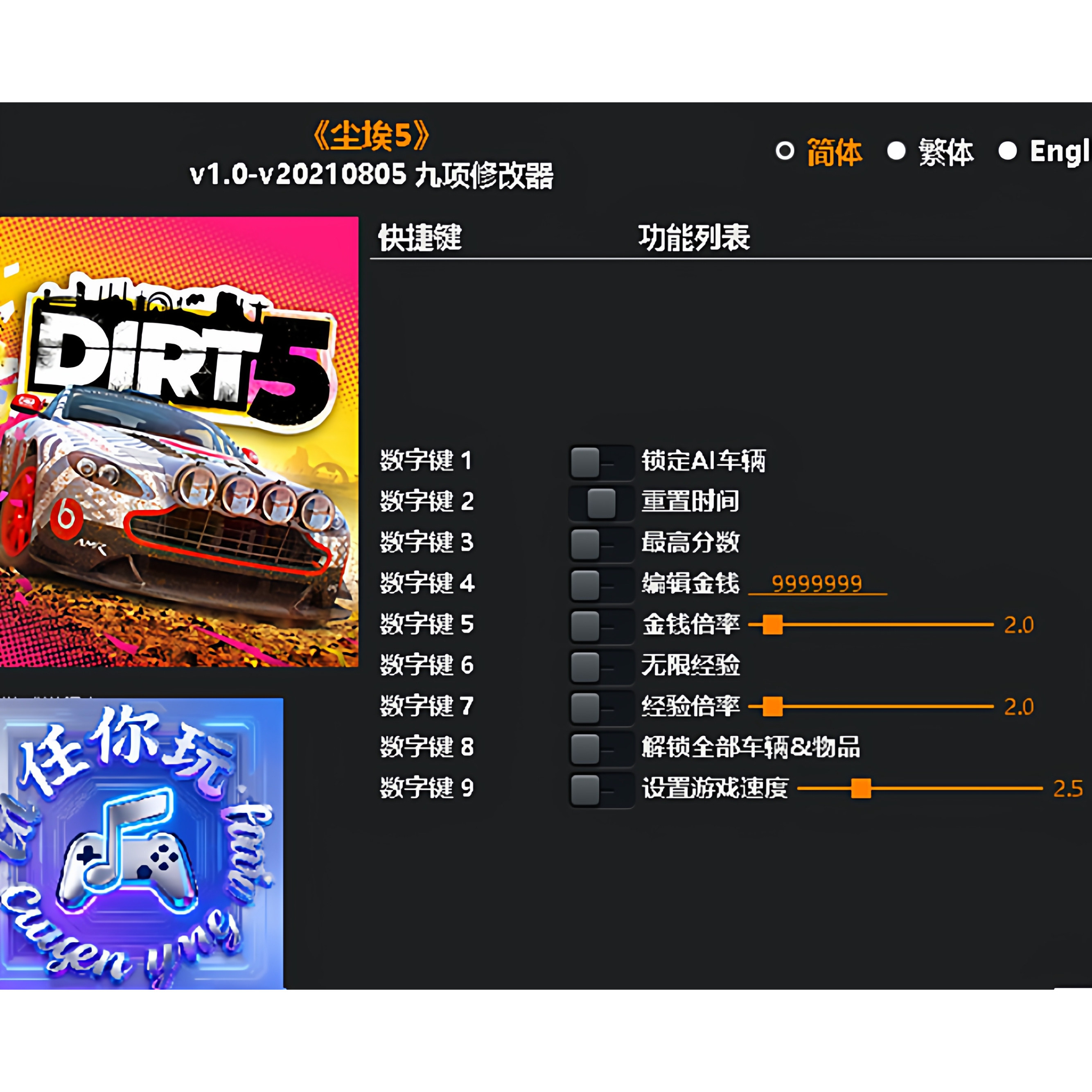 《尘埃5》修改器 Steam正版专用电脑科技辅助工具不含游戏