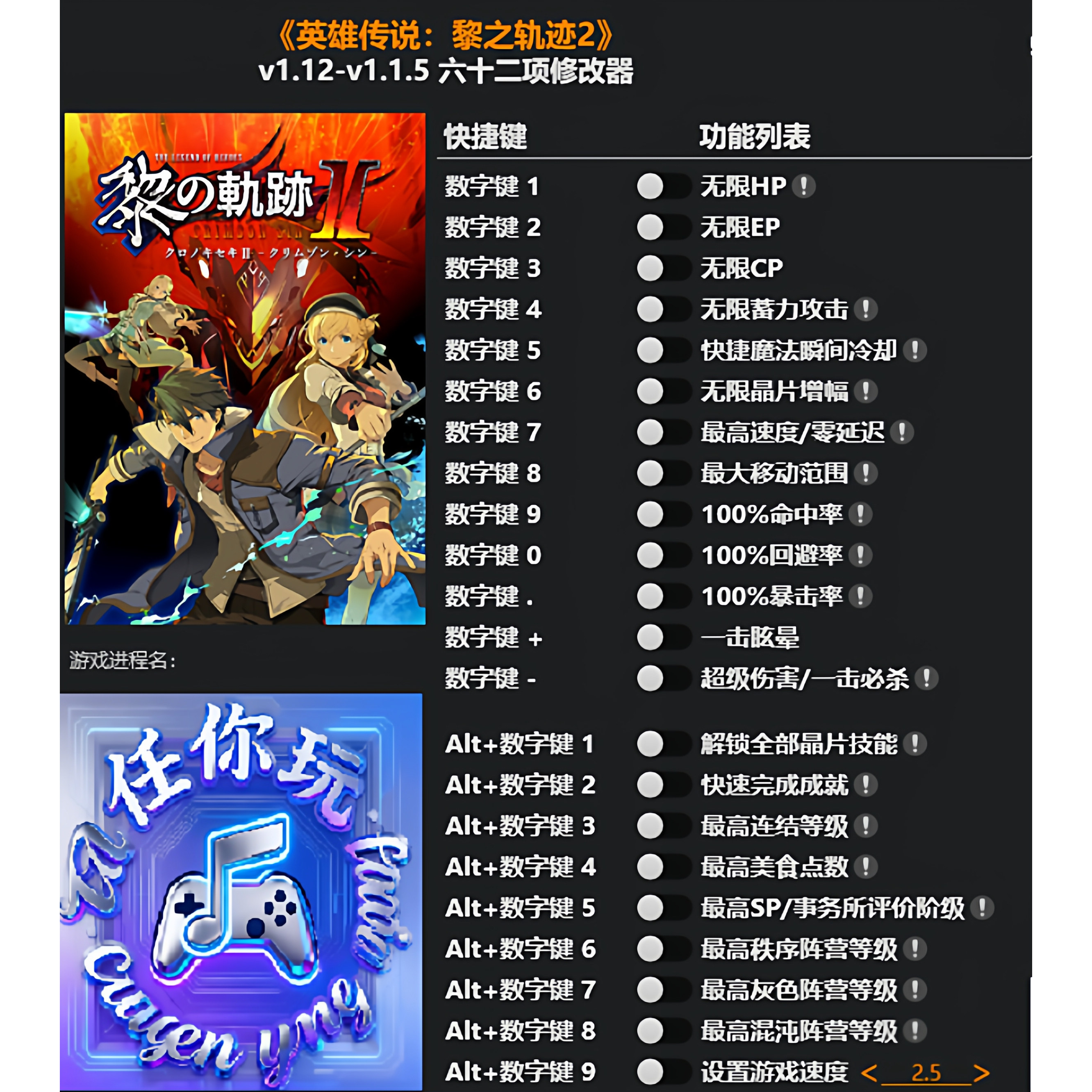 《英雄传说:黎之轨迹2》修改器 Steam电脑科技辅助工具不含游戏
