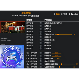 《誓死坚守》修改器 Steam正版专用电脑科技辅助工具不含游戏