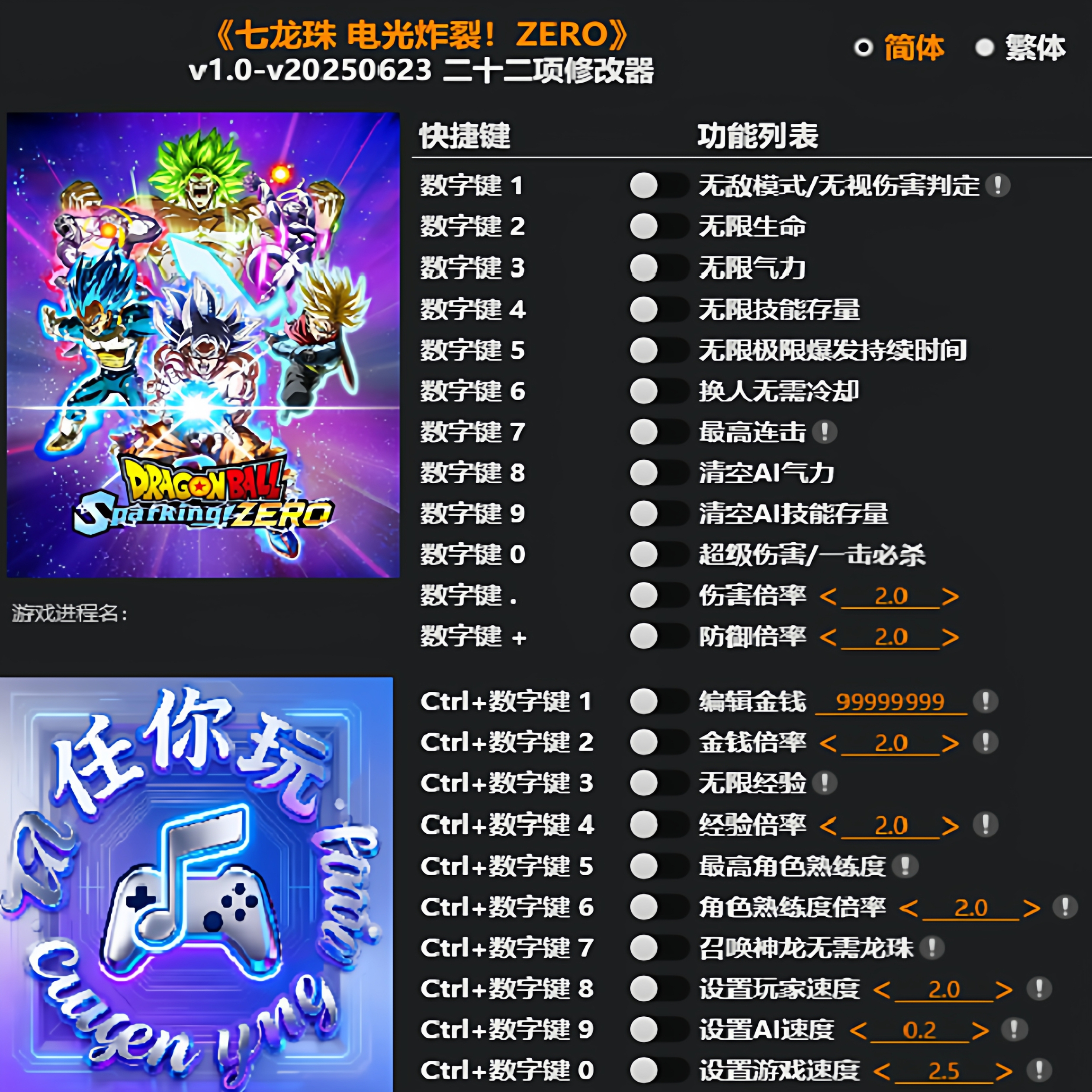 《七龙珠：电光炸裂》修改器 专用电脑科技辅助工具不含游戏