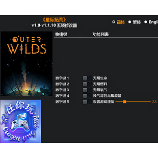 《星际拓荒》修改器 Steam正版专用电脑科技辅助工具不含游戏