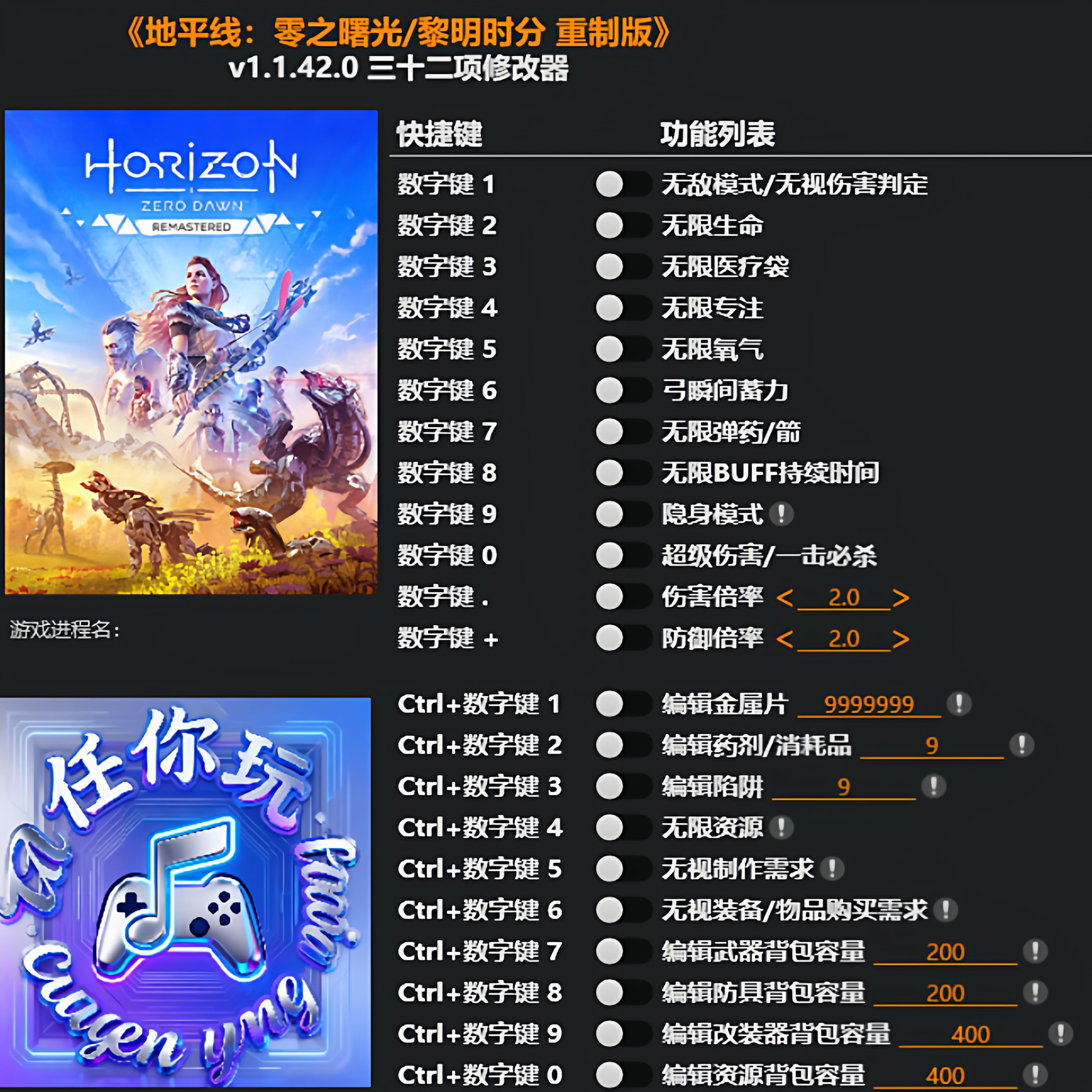 《地平线:零之曙光/黎明时分重制版》修改器科技辅助工具不含游戏