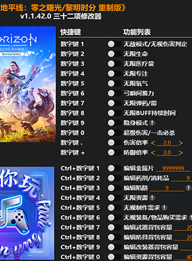 《地平线:零之曙光/黎明时分重制版》修改器科技辅助工具不含游戏