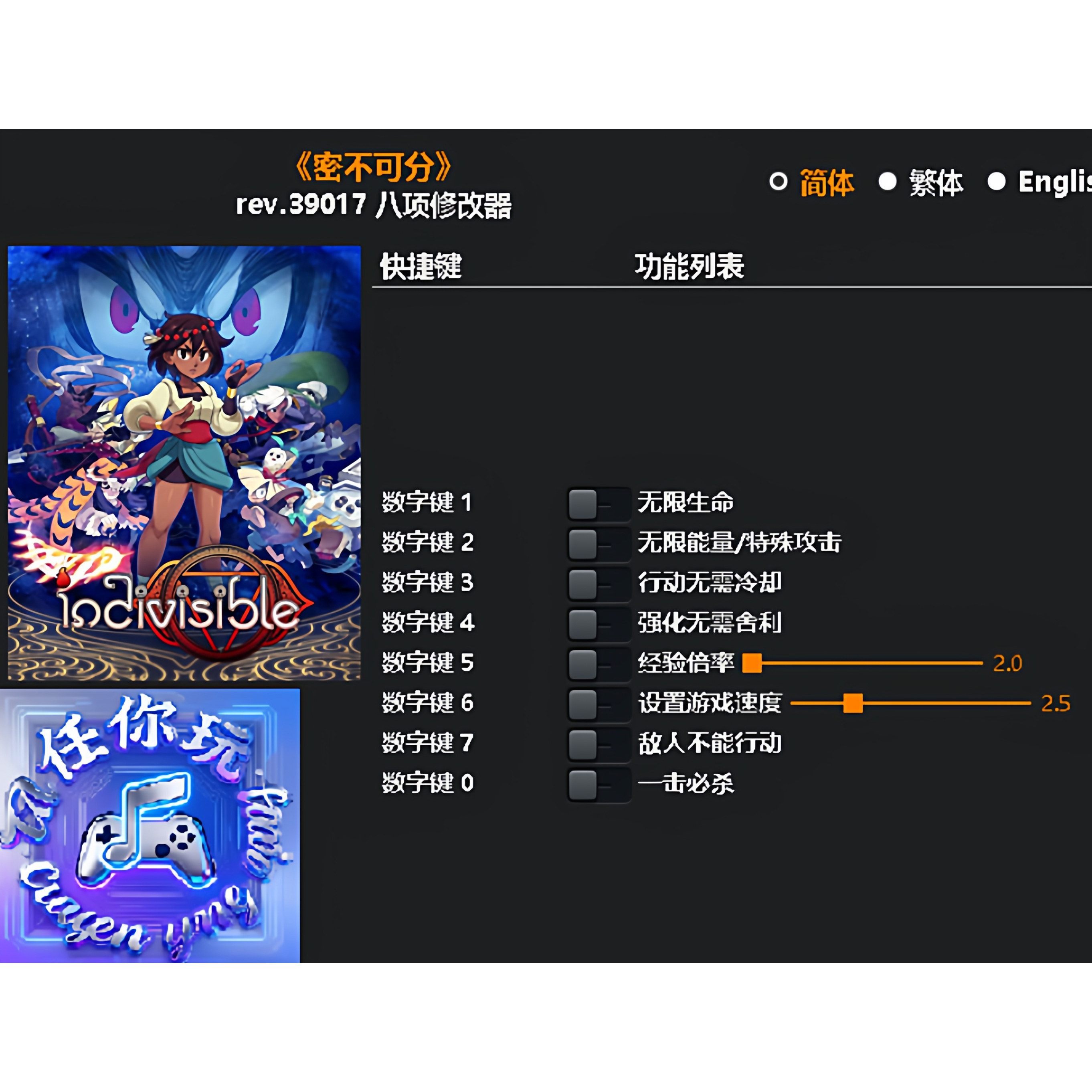 《密不可分》修改器 Steam正版专用电脑科技辅助工具不含游戏