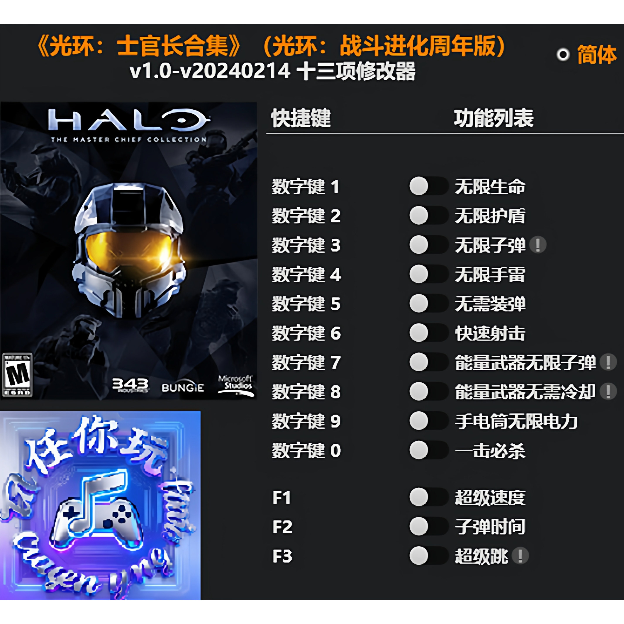 《光环:士官长合集》修改器 Steam专用电脑科技辅助工具不含游戏