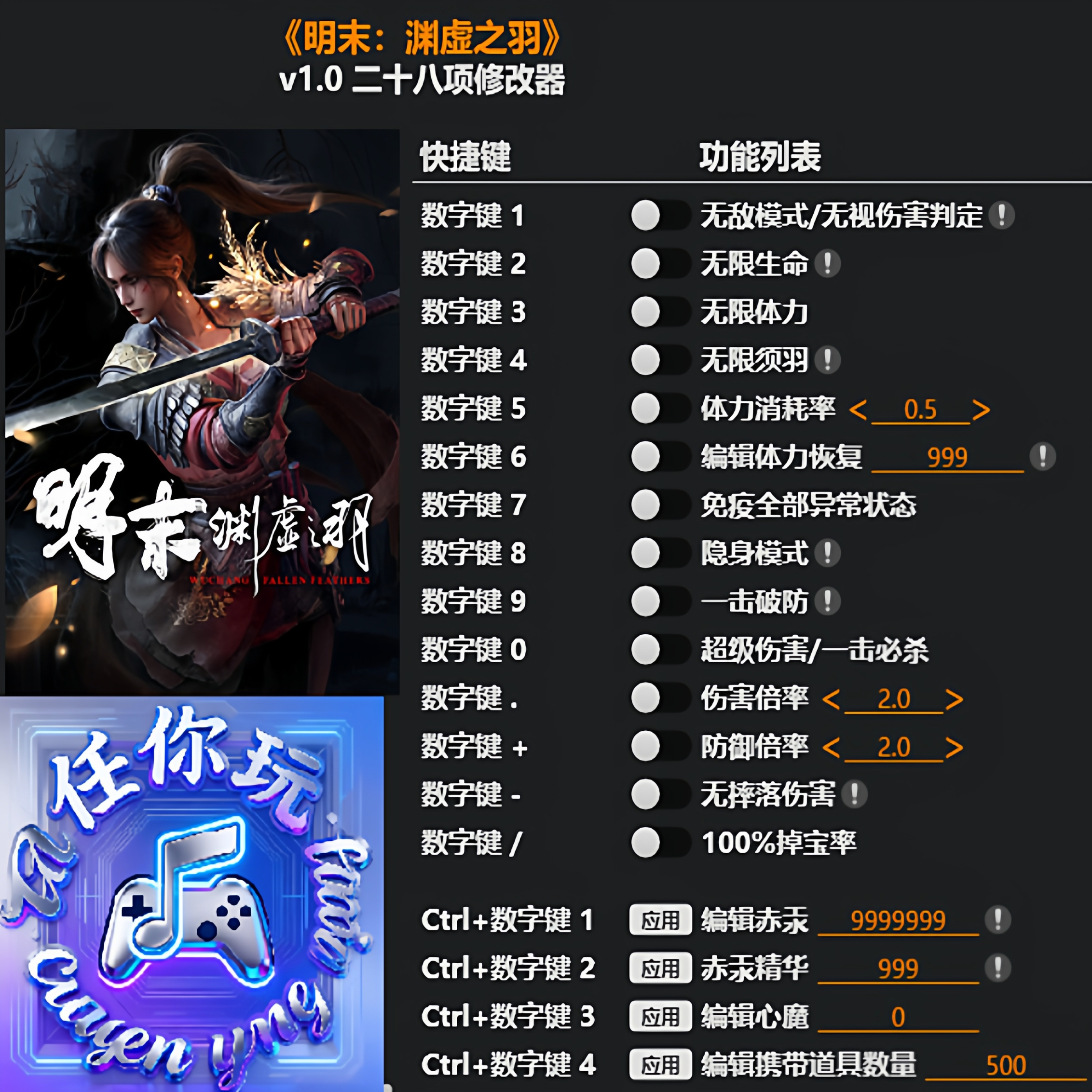 明末渊虚之羽Steam修改器无游戏