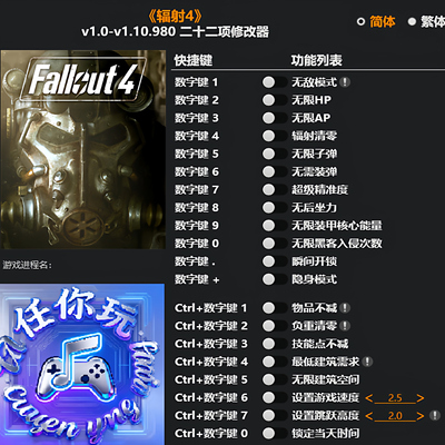 辐射4Steam正版专用修改器