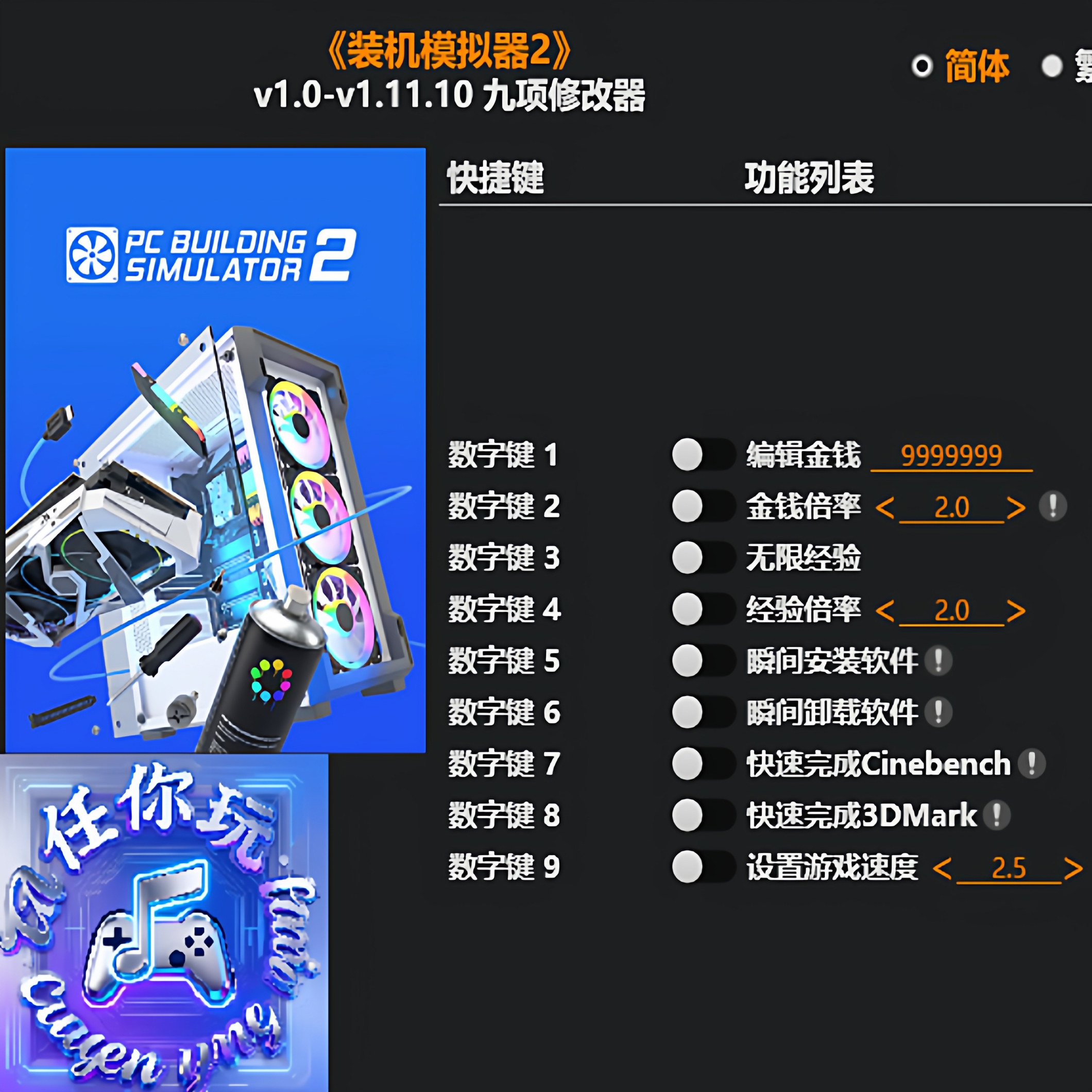 《装机模拟器2》修改器 Steam正版专用电脑科技辅助工具不含游戏