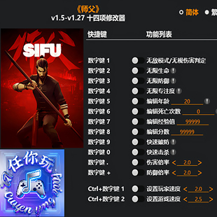 《师父》修改器 Steam正版专用电脑科技辅助工具不含游戏