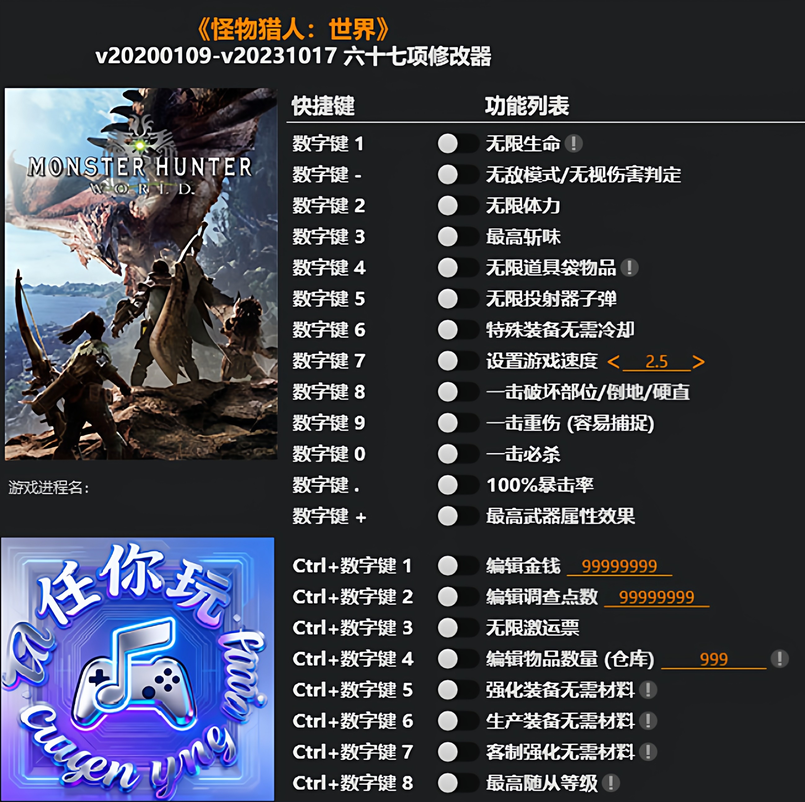 《怪物猎人:世界》修改器 Steam专用电脑科技辅助工具不含游戏,电玩/配件/游戏/攻略,STEAM,淘宝优惠券,粉丝福利购,淘宝优惠卷