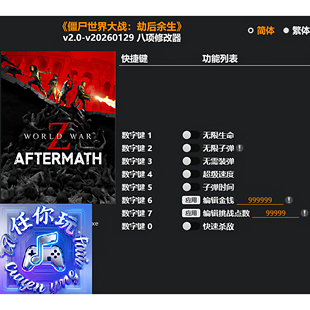 《僵尸世界大战:劫后余生》修改器 Steam科技辅助工具不含游戏