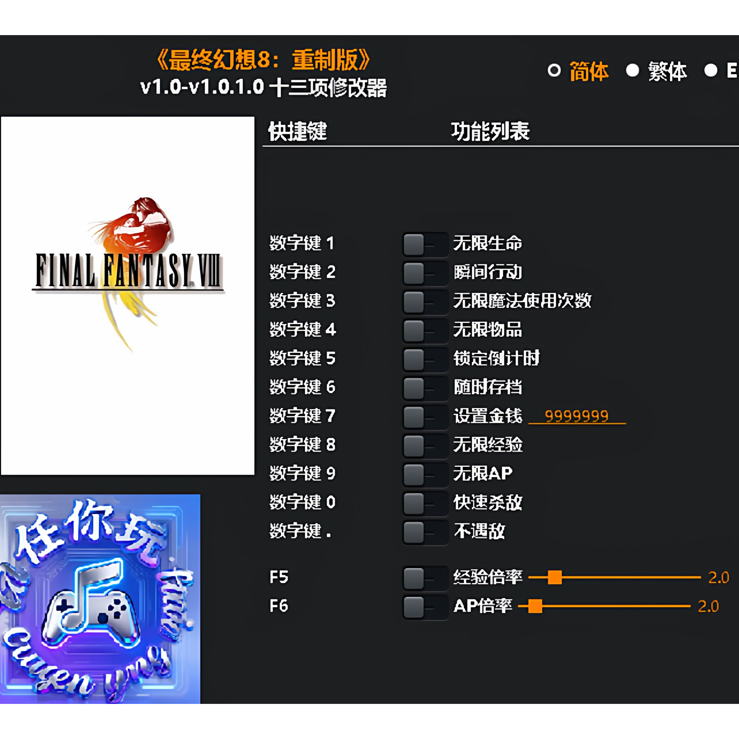 《最终幻想8:重制版》修改器 Steam专用电脑科技辅助工具不含游戏