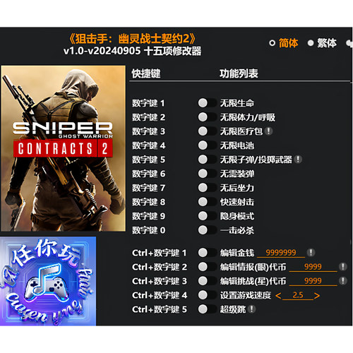 狙击手幽灵战士契约2修改器
