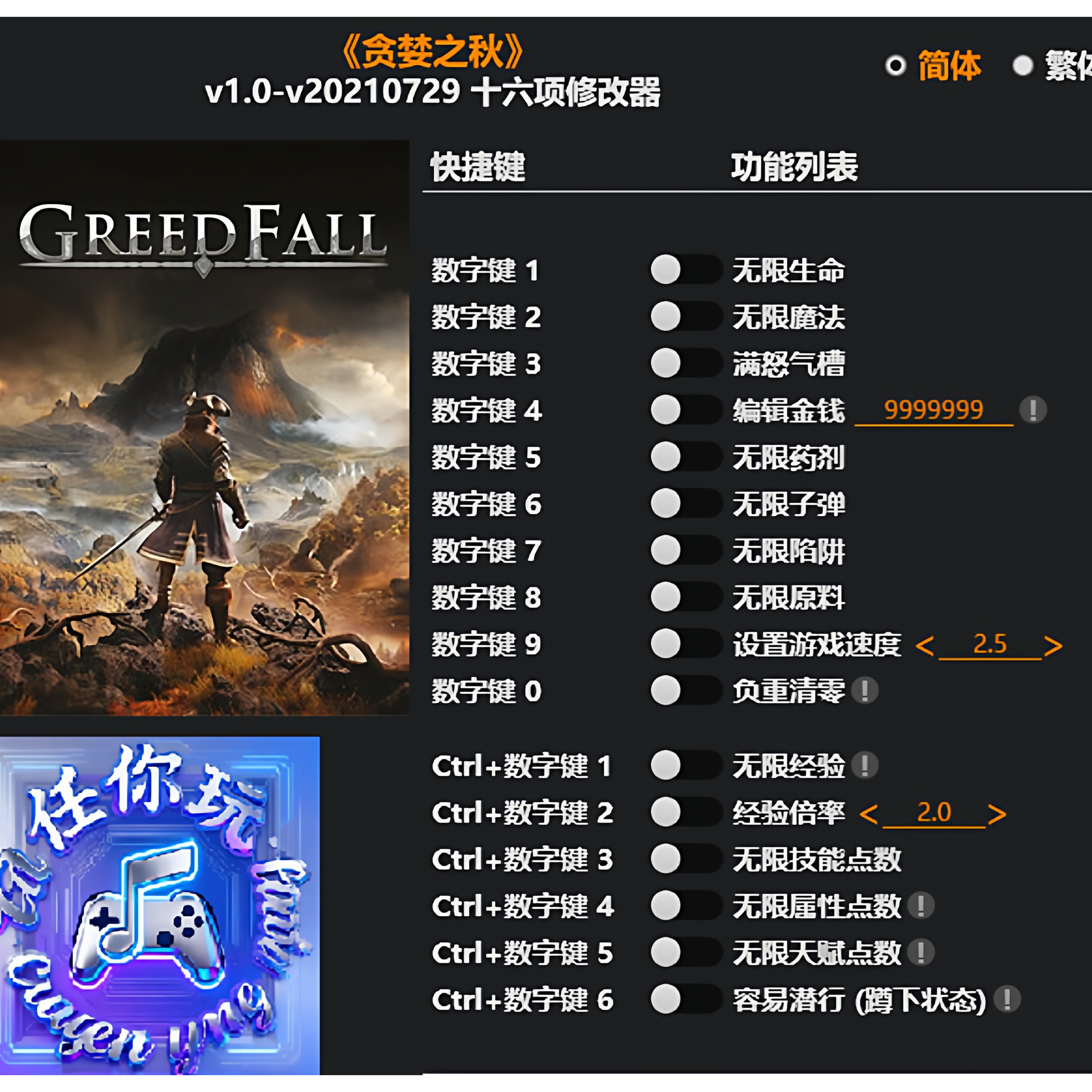 《贪婪之秋》修改器 Steam正版专用电脑科技辅助工具不含游戏