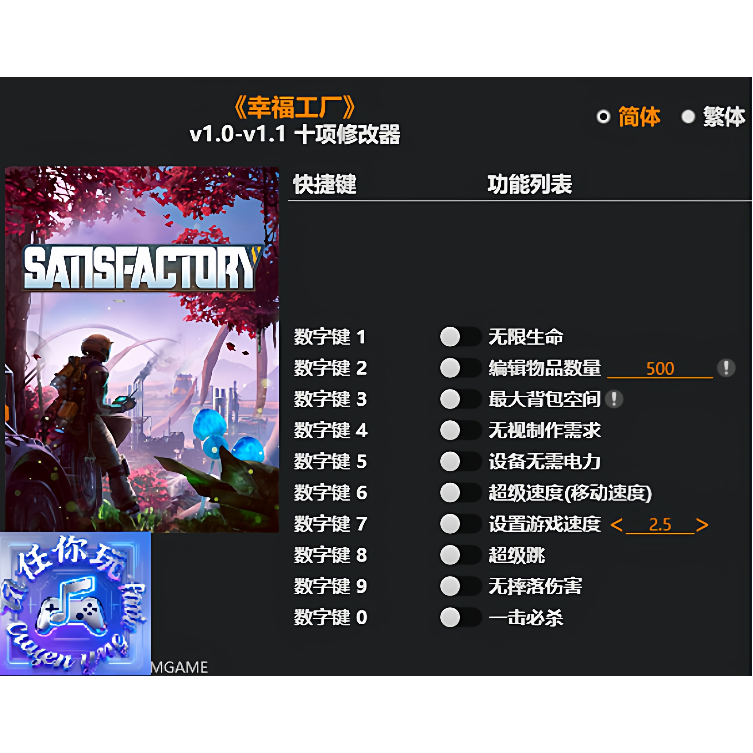 幸福工厂Steam正版专用修改器
