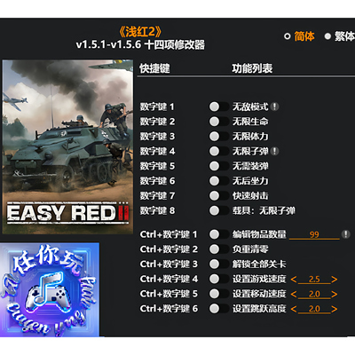 浅红2Steam正版修改器不含游戏