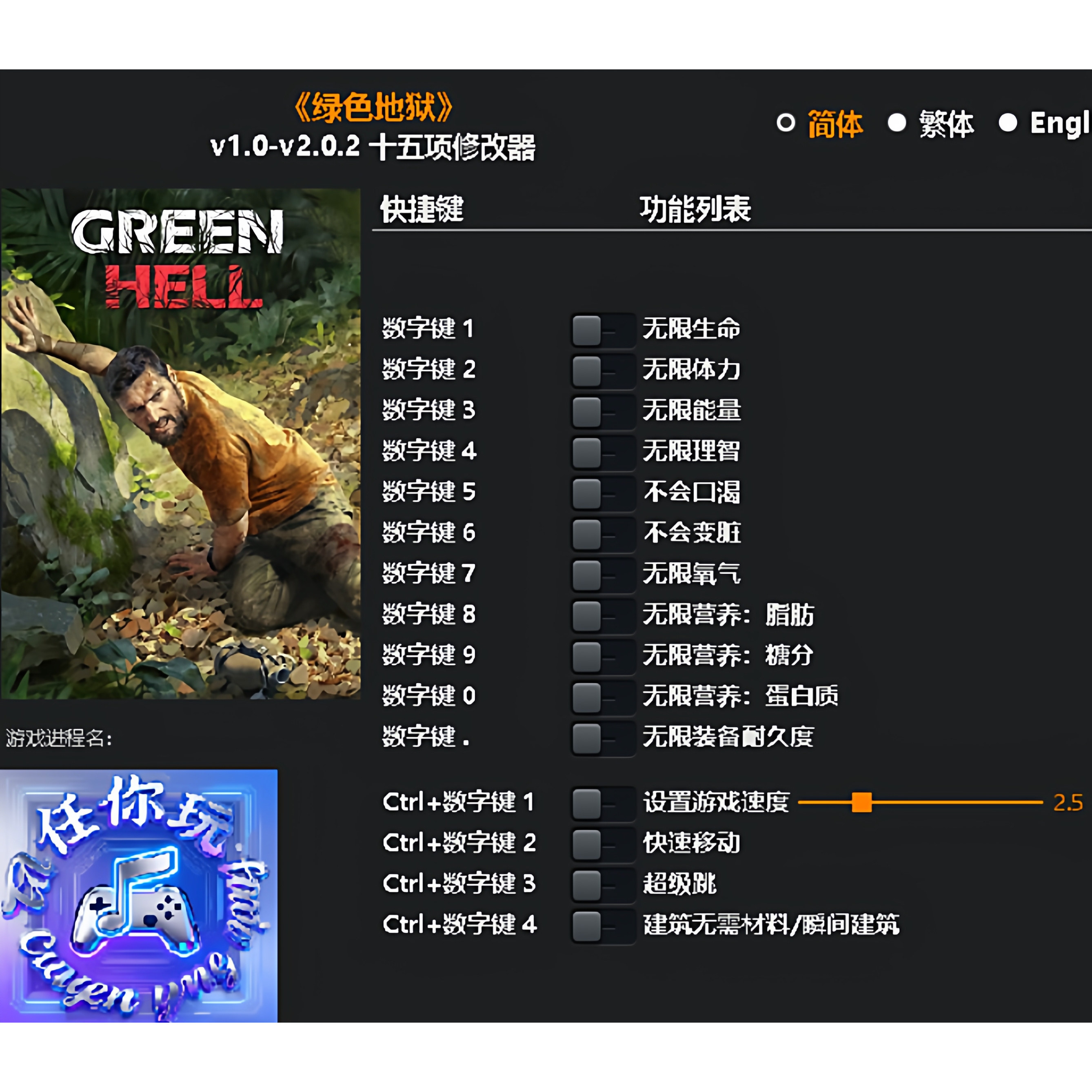 《绿色地狱》修改器 Steam正版专用电脑科技辅助工具不含游戏