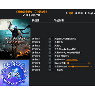 《忍者龙剑传3:刀锋边缘》修改器 Steam科技辅助工具不含游戏