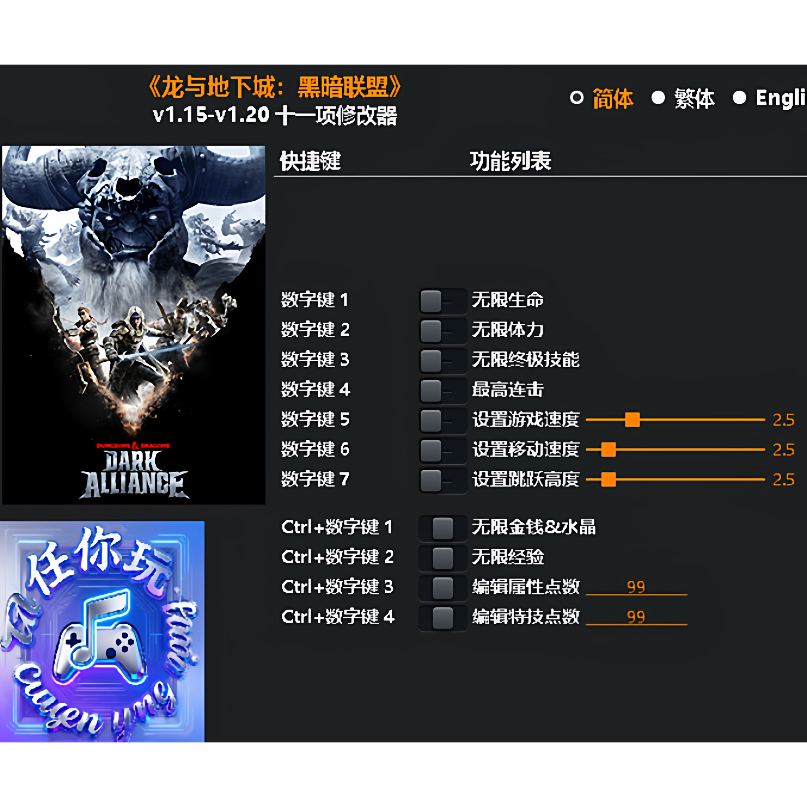 《龙与地下城:黑暗联盟》修改器 Steam电脑科技辅助工具不含游戏